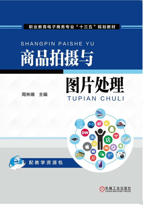 个人互联网服务中的商品拍摄与图片处理 提升视觉营销的实战指南